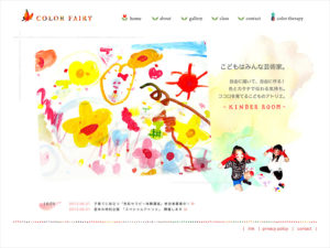 こどものアトリエ color fairy ホームページ画像