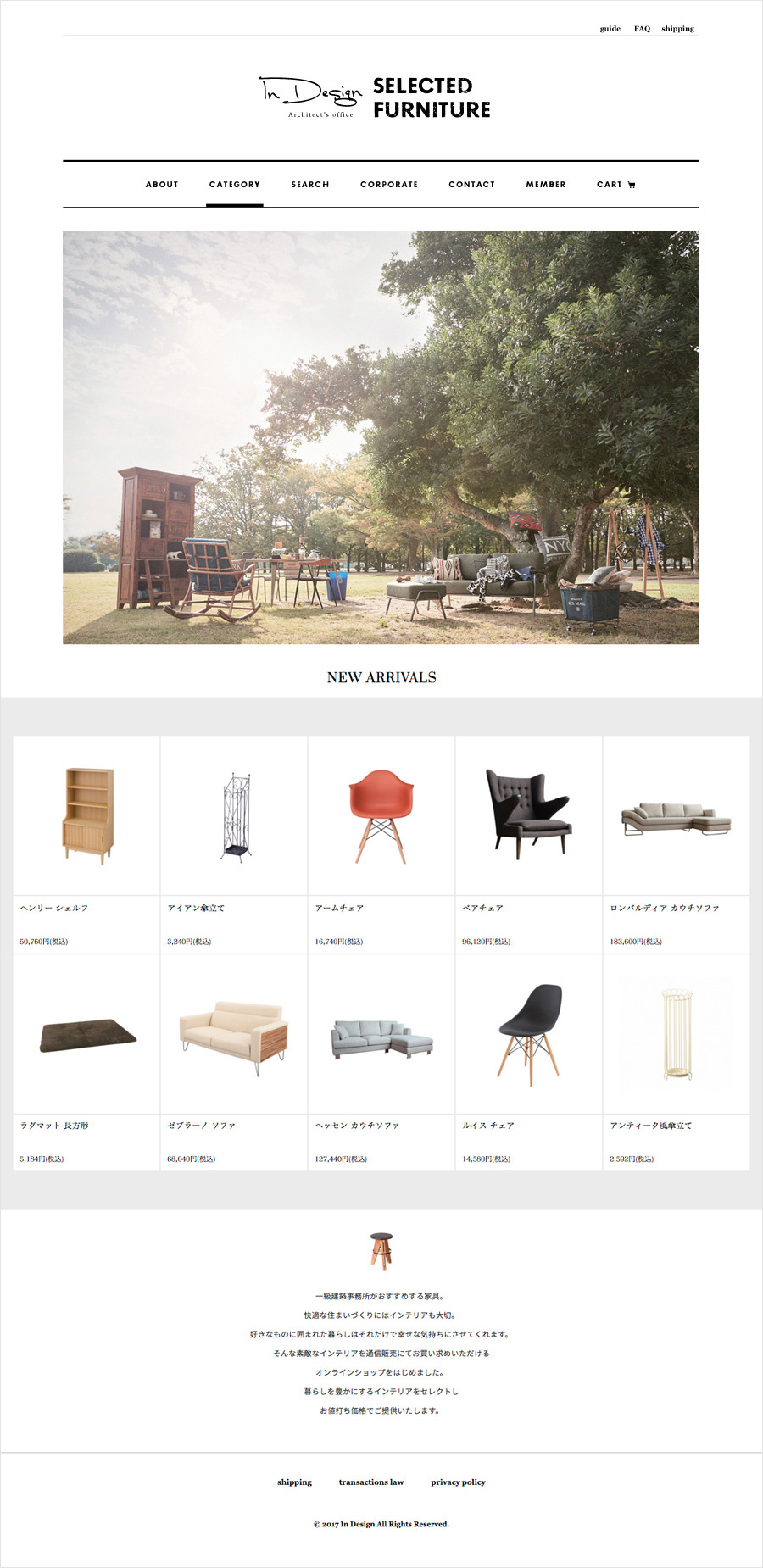 家具オンラインショップホームページデザイン
