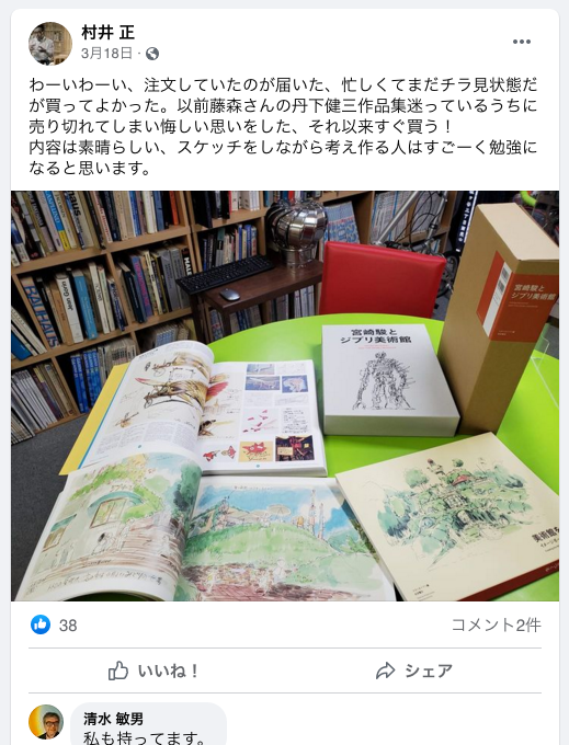 宮崎駿とジブリ美術館    ｜岐阜のデザイン事務所